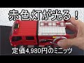 【ファーストミニッツ】モリタ消防車 CD-I型　ミラクルlight