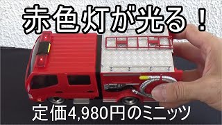 【ファーストミニッツ】モリタ消防車 CD-I型　ミラクルlight