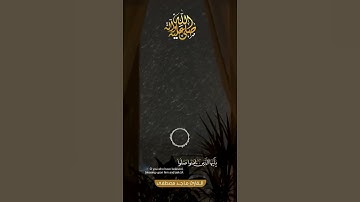 ٱية الصلاة على النبي || القارئ ماجد مصطفى #حالات #ستوري #سناب