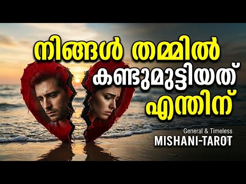 ✨💫 കർമബന്ധമാണോ ഇത് ✨💫