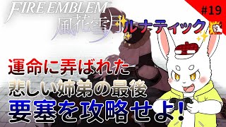 【ゲーム実況】悲しい運命。別の道はなかったのかな…【ケモノVtuber】#ファイアーエムブレム風花雪月 #Vtuber