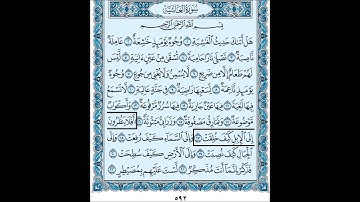 88- سورة الغاشية بصوت القارئ الشيخ سعود الشريم Surat Al-Ghashyah - Saud Al-Shreem