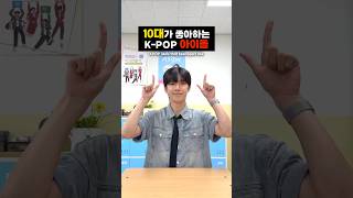 또 어떤 아이돌 좋아해?