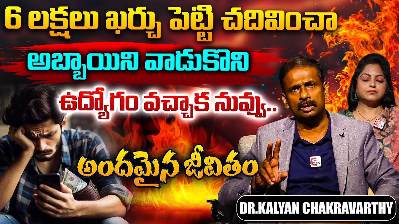 Andamaina Jeevitham  Episode  || Dr Kalyan Chakravarthy & Anchor Jaya || Best Moral Video | SumanTV