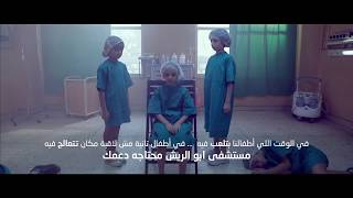 لعبة الحياة  || إعلان مستشفى أبو الريش 2017