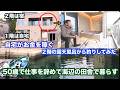 漁港に建てた自宅はお金を稼ぐ！海辺生活の三つのお仕事