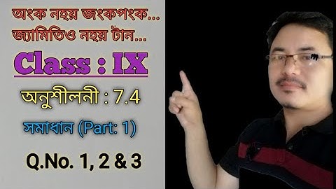 Class 9: Chapter7: Triangles for Assamese Medium ll Exercise: 7.4