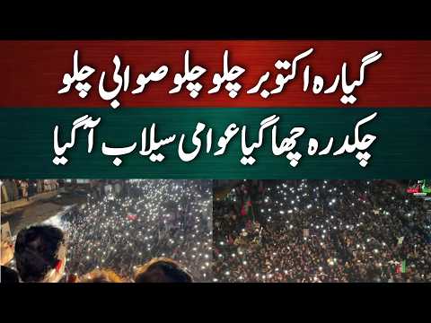 عوام کا سونامی نکل آیا! لانگ مارچ کا چھٹا روز
