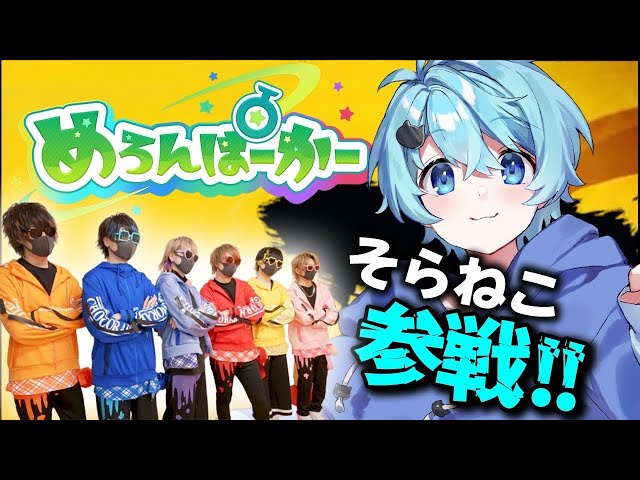スマブラのプロ『そらねこ』に初心者6人で挑んでみたらとんでもない事