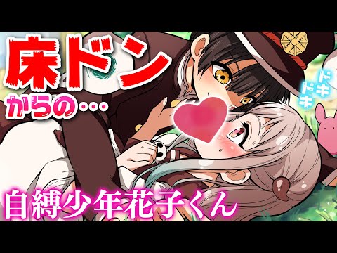 床ドンからの 地縛少年花子くん 花子くんと八尋寧々ちゃん描いてみた Youtube