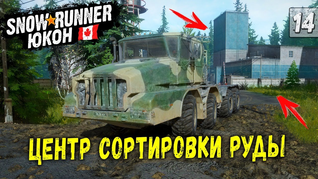 Snowrunner карта улучшений юкон подтопленные предгорья