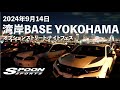 湾岸BASE YOKOHAMA オプション ストリート ナイトフェス SPOON SPORTS Booth