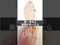 足の指が動かないと足太くなるよー #shorts