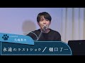 【LIVE録音】永遠のラストショウ/樋口了一 Covered by 元嶋恵太