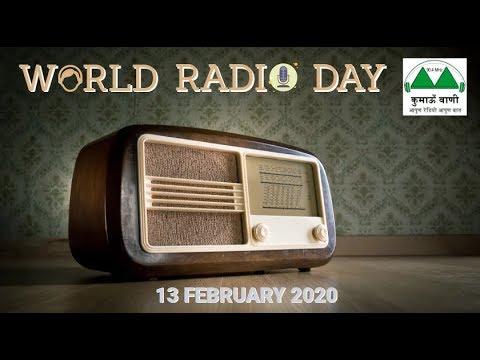 वीडियो: रेडियो दिवस की बधाई कैसे दें