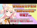 發現觀眾名字桃鈴ねね單推不見了,在直播當場處刑【hololive/桃鈴ねね】