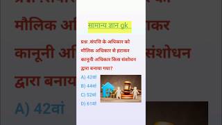 44th Constitutional Amendment 😱 What changed in the Constitution? Frequently asked in exams