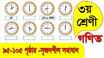 Class 3 Math Chapter 9 | Measurement.৩য় শ্রেণির গণিত অধ্যায় ৯ সমাধান | পরিমাপ- এককের রুপান্তর