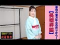 きもの着かた教室#040「【長襦袢編】着物の着方は土台作りから！」 #okirakuya #おきらくや #着付け動画 #着物