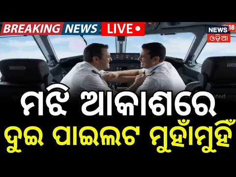 Pilots Fight In Cockpit: Flydubai Hijack Scare Triggers Israeli Fighter Jets | Odia News