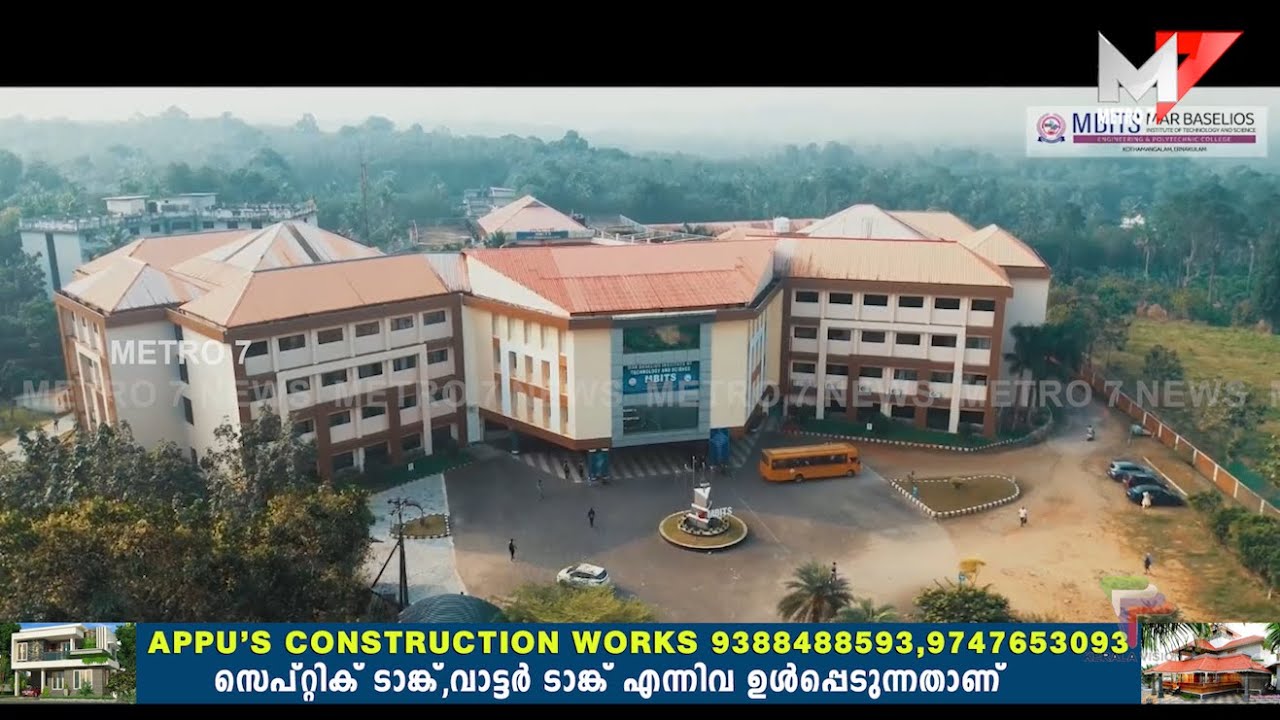 MBITS ENGINEERING COLLEGE | വിവിധ കോഴ്‌സുകളിൽ അഡ്മിഷൻ ആരംഭിച്ചു: Kothamangalam