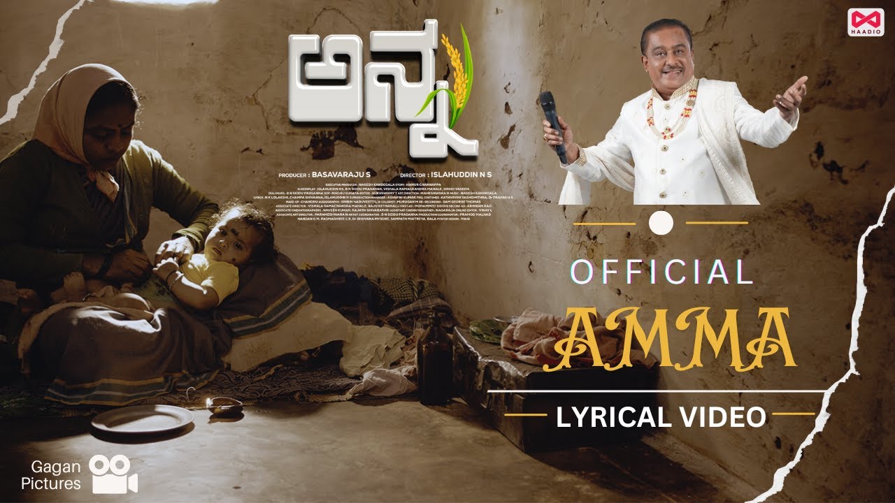 ಅಮ್ಮಾ- Amma Hege Mareyali Ninna Lyrical Video, Amma Song From ANNA ...