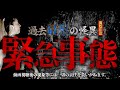 【緊急事態】末吉さん絶句…過去一の怪異が襲う‼︎あちら側からの接触者【うとぅるSUMMER】