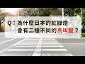 一秒回到日本!日本紅綠燈的各種聲音(日本の横断歩道が青になった音)