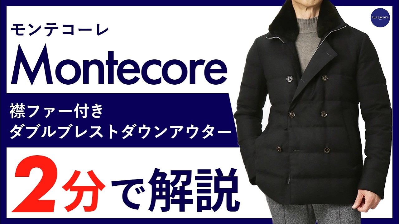 26年秋冬新作】Montecore 襟ファー付き ダブルブレスト ダウンアウター