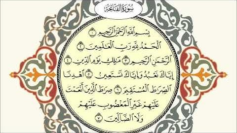 سورة الفاتحة بصوت الشيخ سعود الشريم  1 Surah Al-Fatiha