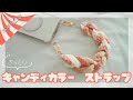【あまり糸で編める】キャンディカラーストラップの編み方🍬