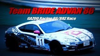 BRIDEchannel【21】GAZOO Racing 86/BRZ Race Rd.2 SUGO