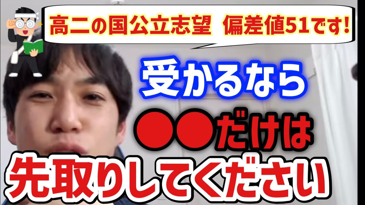 パスラボ 国公立行きたい人へ の先取りだけはやってください 高２までにやるべき事は パスラボ 切り抜き Passlabo 切り抜き 東大医学部 Passlabo 宇佐見すばる 東大 医学部 Youtube