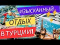 Турция. Позволь себе лучшее! Отдыхайте правильно!