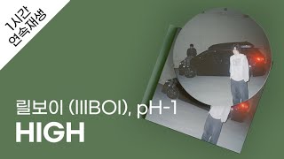 릴보이 (lIlBOI) - HIGH (Feat. pH-1) 1시간 연속 재생 / 가사 / Lyrics