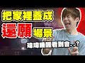 把家裡打造還願場景！瑋瑋嚇到倒地尖叫【黃氏兄弟】整人PRANK #改造工作室