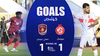 أهداف مباراة نفط ميسان 1-1 الموصل - دوري نجوم العراق (الجولة 28) | المعلق: يوسف جميل