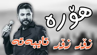 Video thumbnail of "Yadgar Xalid ••• Hora ••• هۆرە - زۆر تایبەت __ Music Mamad Ahmadi"