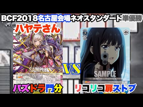 WS対戦動画484】パズドラ門分VSリコリスリコイル扉ストブ《ヴァイス