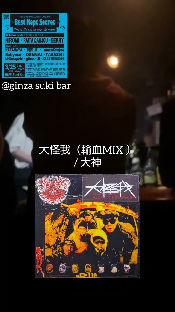 大怪我/大神 ブッダブランド シャカゾンビ #日本語ラップ