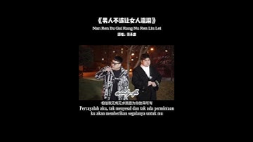 Thumbnail of 男人不该让女人流泪
