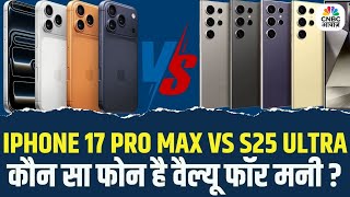 Tech Guru Iphone 17 Pro Max Vs S25 Ultra कन स फन ह वलय फर मन ?