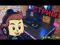 🔴СТРИМ! ОТКРЫЛ свой МАГАЗИН в Supermarket Simulator! (Стрим 22) - Простак_Stream