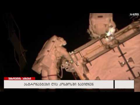 ასტრონავტები ღია კოსმოსში გავიდნენ