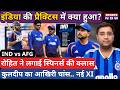 India vs Afg: Team India की Practice की बड़ी बात | Rohit Sharma का गरजा बल्ला, Kuldeep का आखिरी चांस
