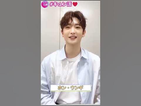 【#キュン活❤️】Hong eunki(ホン・ウンギ)編