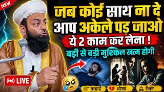 Mushkil halat mein Allah se aise madad mango | molana usman ludhianvi | @shahiimampunjab bayan