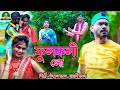     ae phoolkoli lo  purulia super hits song  ujjwal mondal  gobardhan bauri  sony