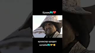 Мәңгі Қазақ елі жассасың✊️🇰🇿