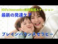 最新のブレインバランスセラピーで発達障害が良くなる！